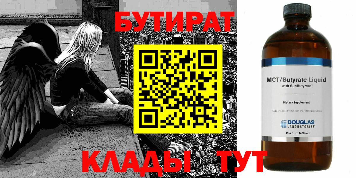 Новороссийск  БУТИРАТ вода  Вход с VPN 