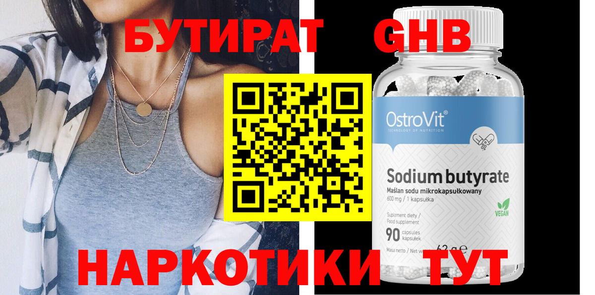 Бутират бутик Новороссийск