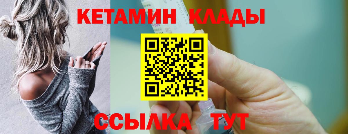 Кетамин VHQ  Вход с VPN  Кетамин ketamine  Новороссийск 