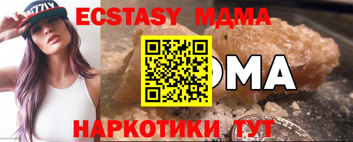 Новороссийск  MDMA кристаллы  Вход с VPN  МДМА  МДМА Molly 