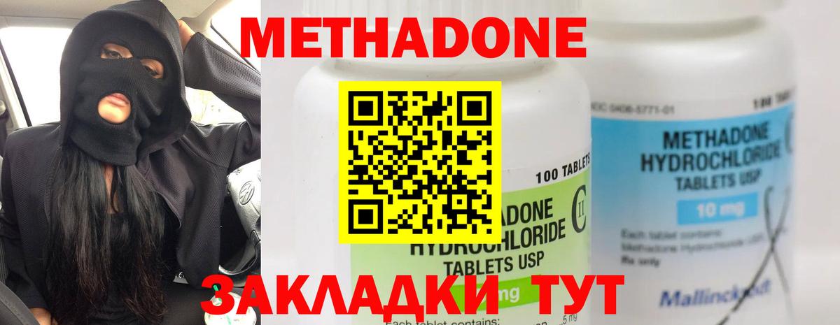 Метадон methadone  МЕТАДОН methadone  Вход с VPN  Новороссийск 