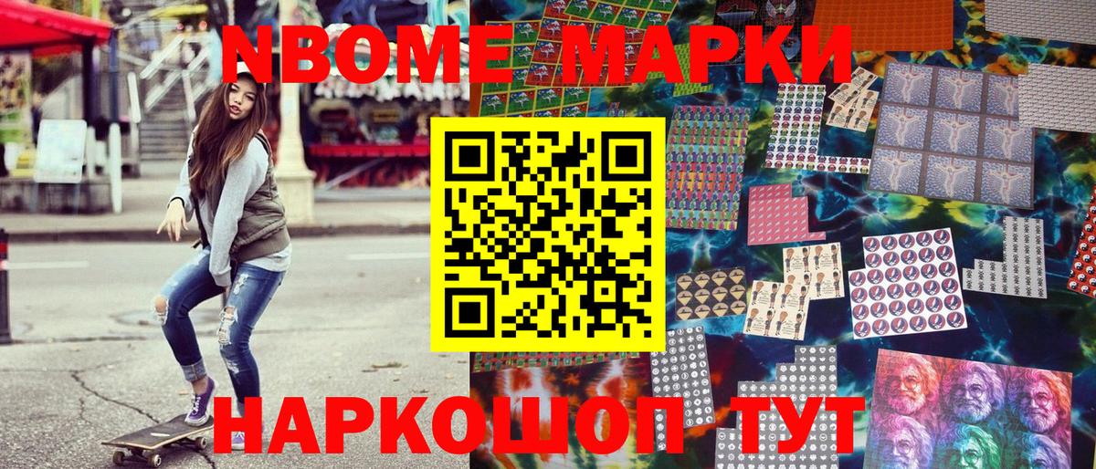 Марки 25I-NBOMe 1,5мг Новороссийск
